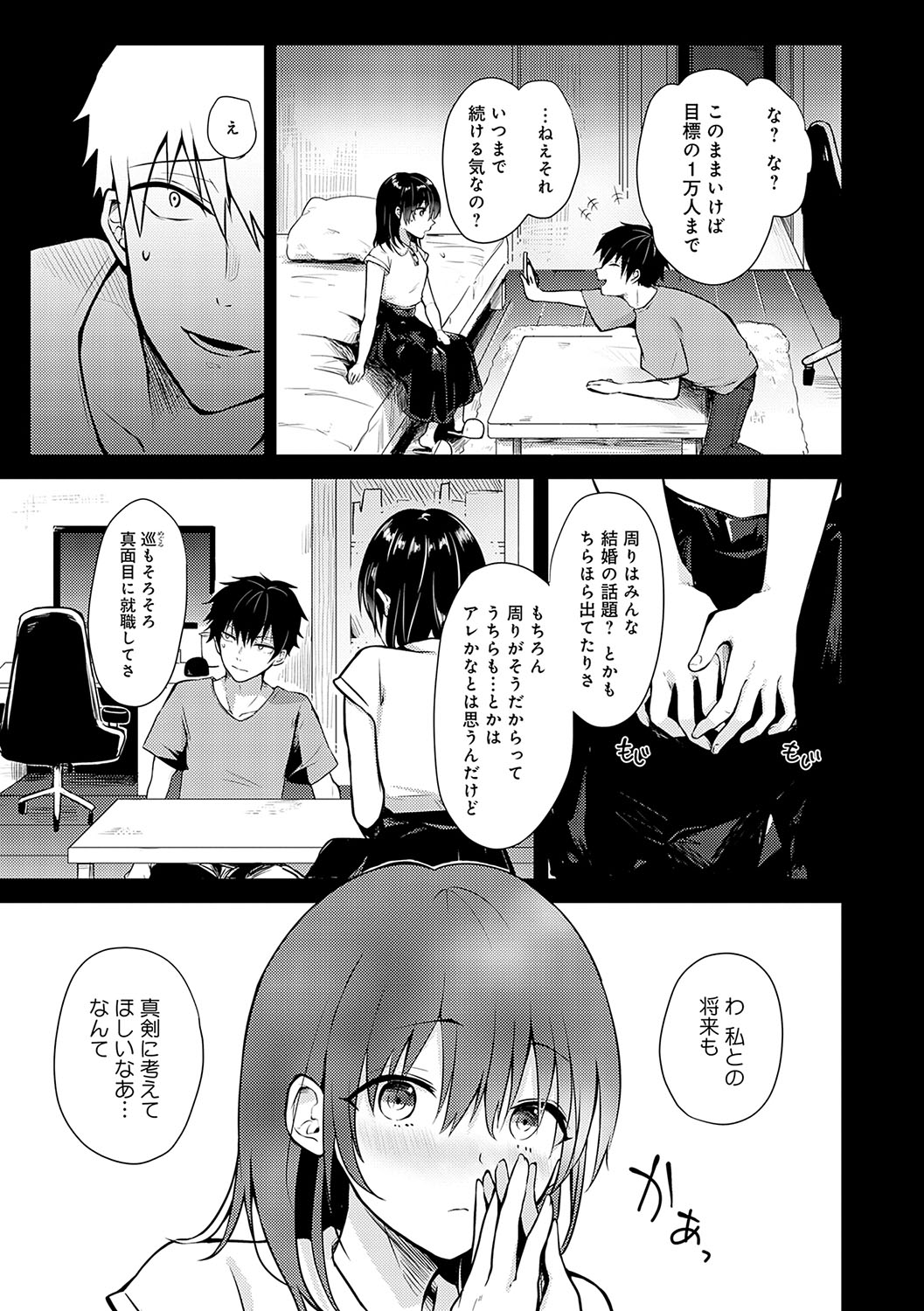 Kimi no Honshou o Sarashita - Page 10