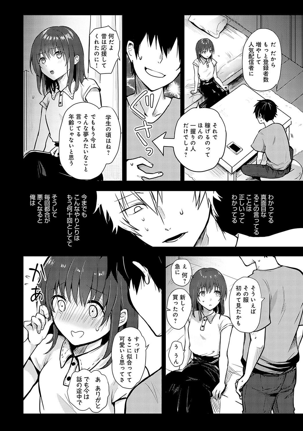 Kimi no Honshou o Sarashita - Page 11