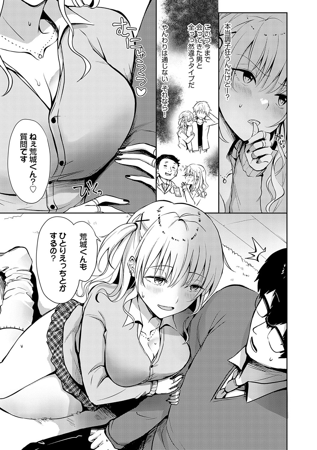 Kimi no Honshou o Sarashita - Page 196