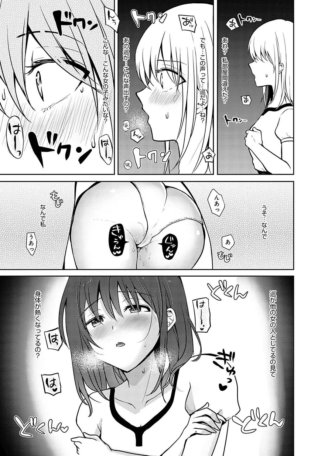 Kimi no Honshou o Sarashita - Page 56