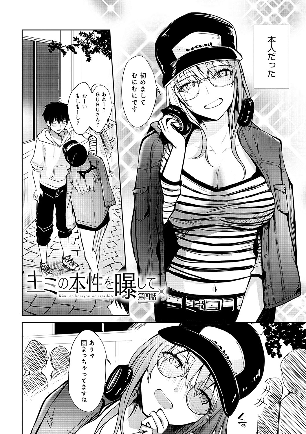 Kimi no Honshou o Sarashita page 77 - squirting big breasts hentai manga - read online free