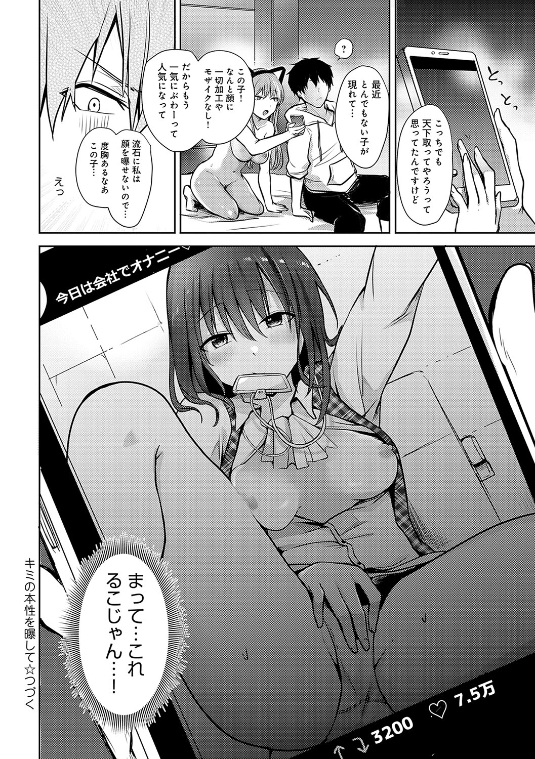 Kimi no Honshou o Sarashita page 97 - squirting big breasts hentai manga - read online free