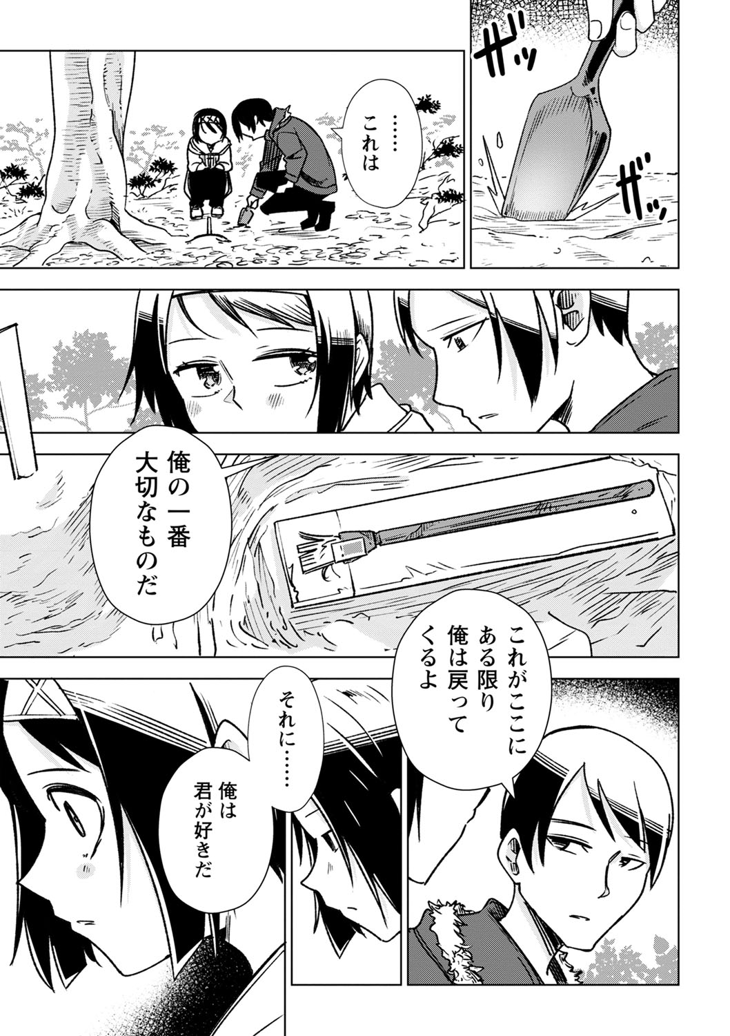 Sachiusu Stray Girl - Page 100