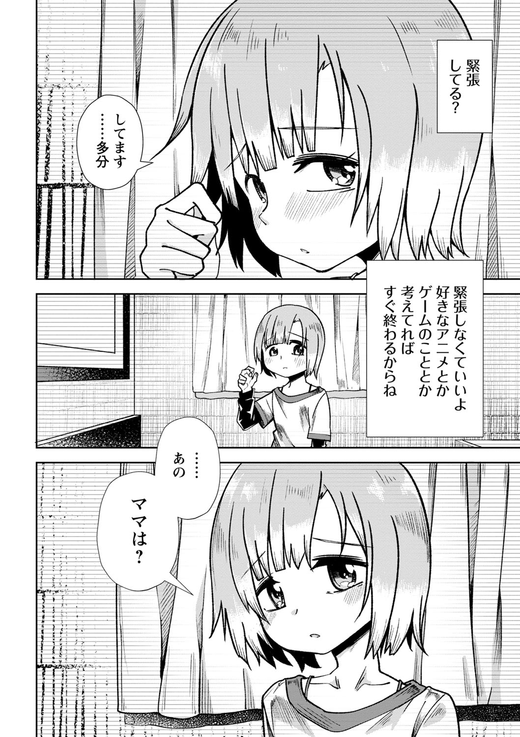 Sachiusu Stray Girl - Page 103