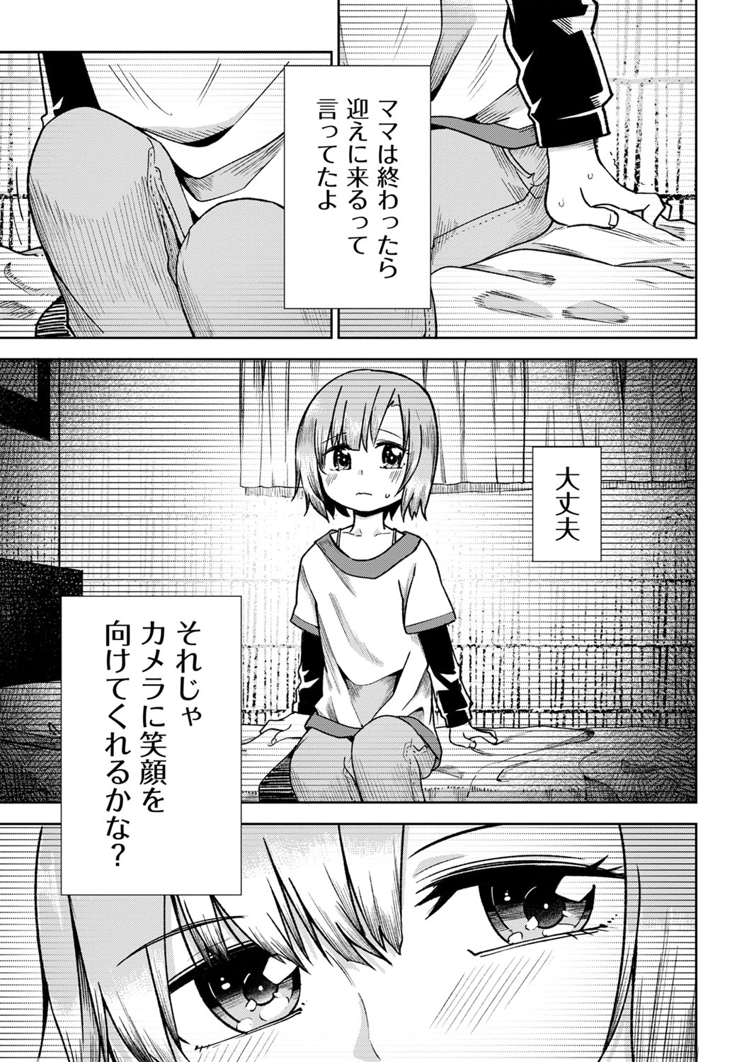 Sachiusu Stray Girl - Page 104
