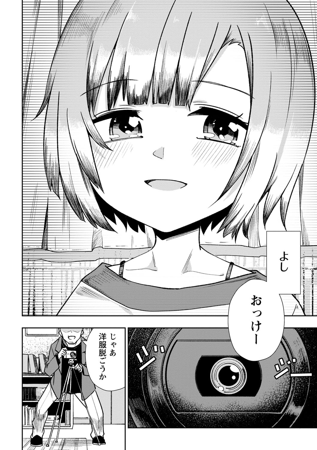 Sachiusu Stray Girl - Page 105