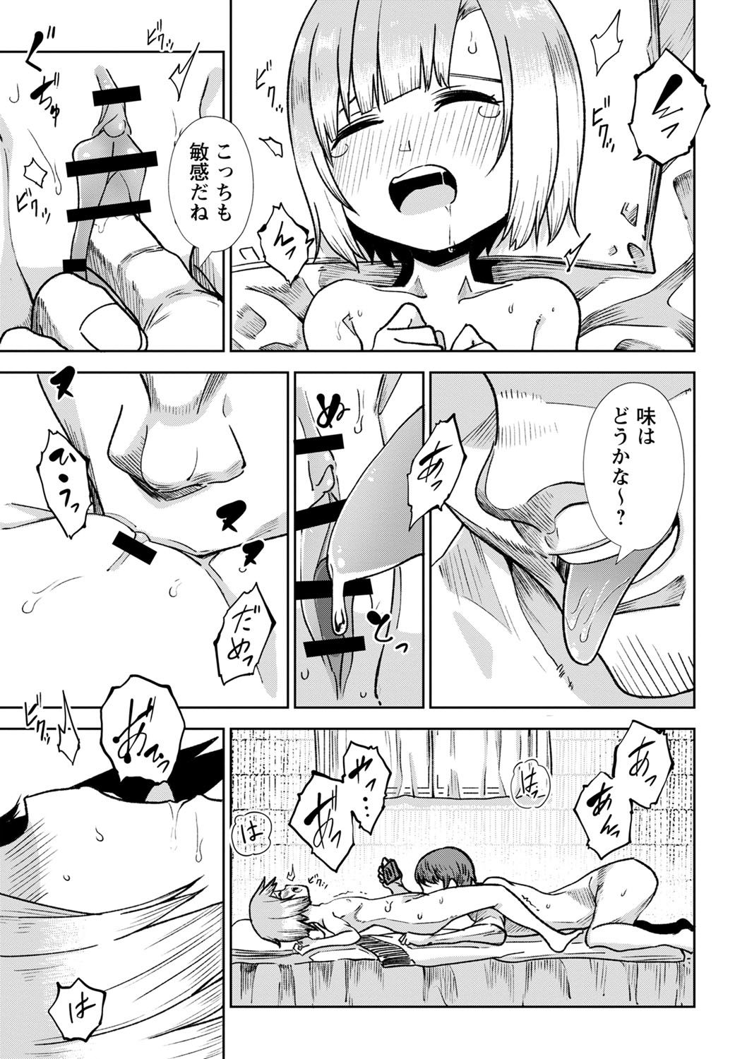 Sachiusu Stray Girl - Page 112