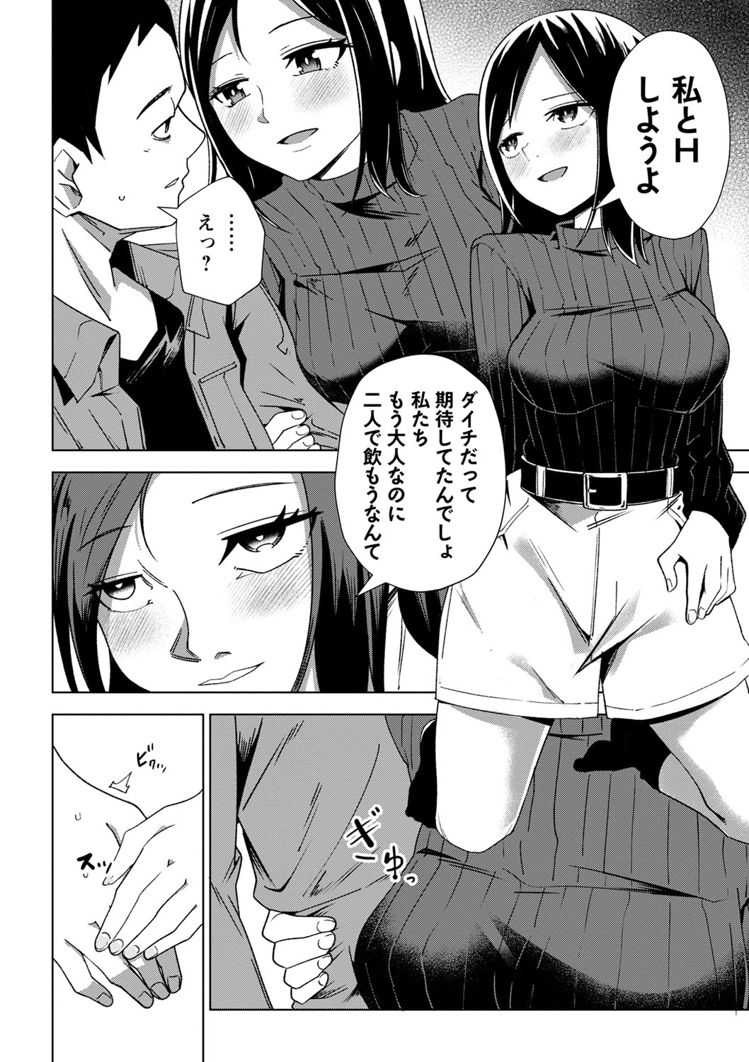 Sachiusu Stray Girl - Page 35