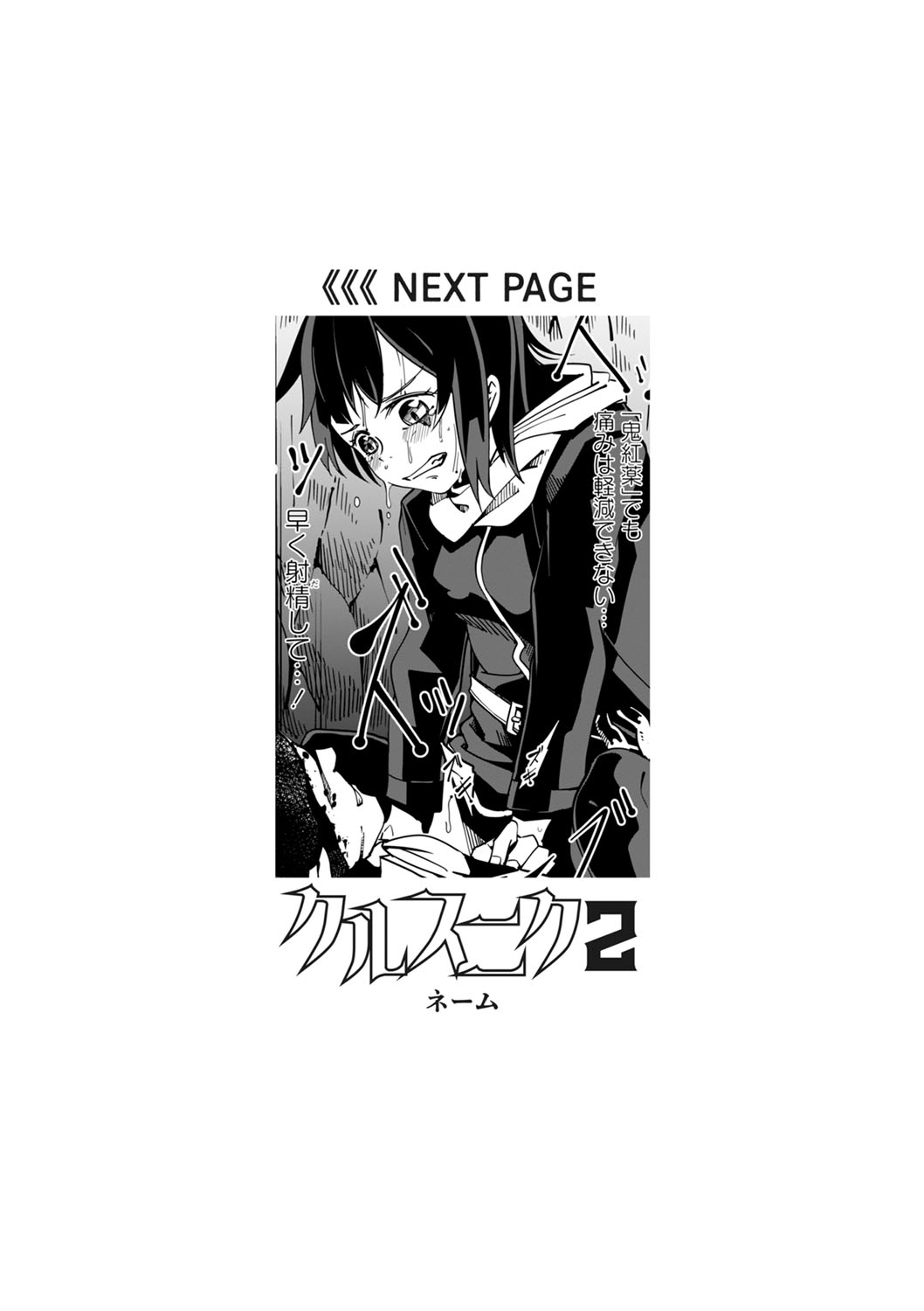Sachiusu Stray Girl - Page 443
