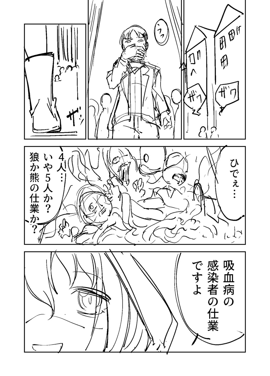 Sachiusu Stray Girl - Page 446