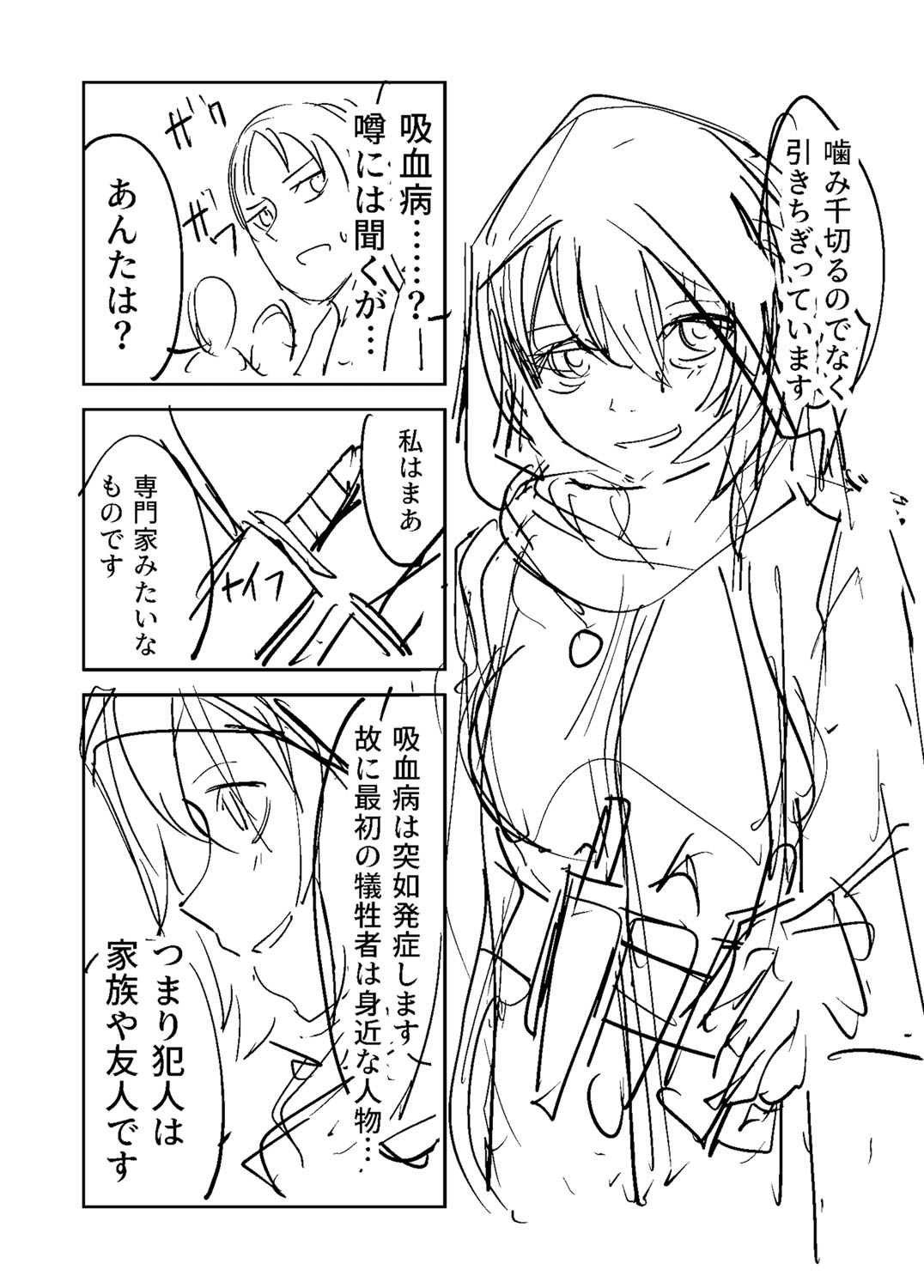 Sachiusu Stray Girl - Page 447