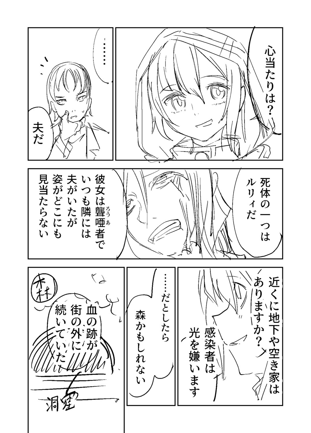 Sachiusu Stray Girl - Page 448