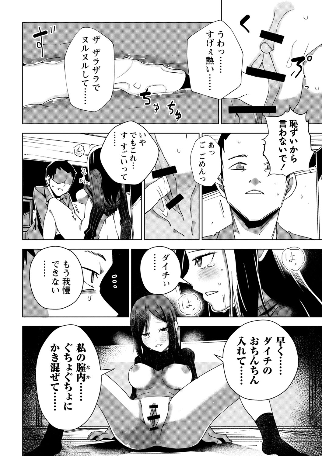 Sachiusu Stray Girl - Page 45