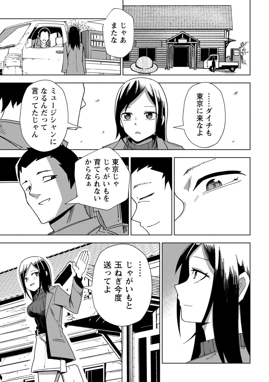 Sachiusu Stray Girl - Page 52