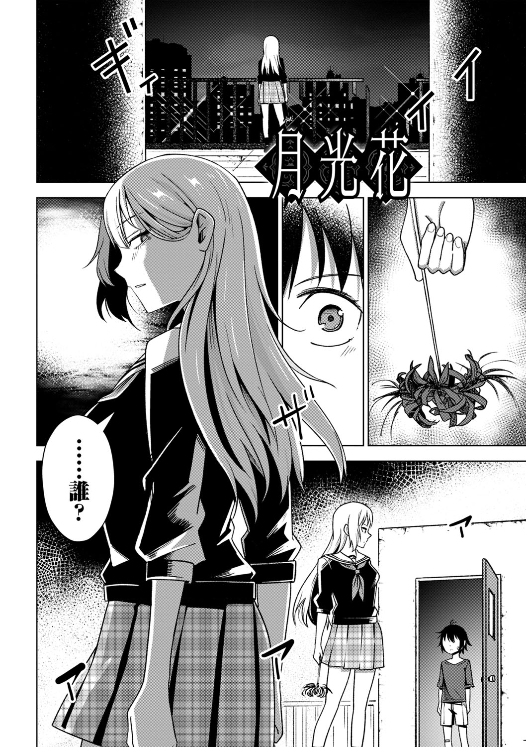Sachiusu Stray Girl - Page 55