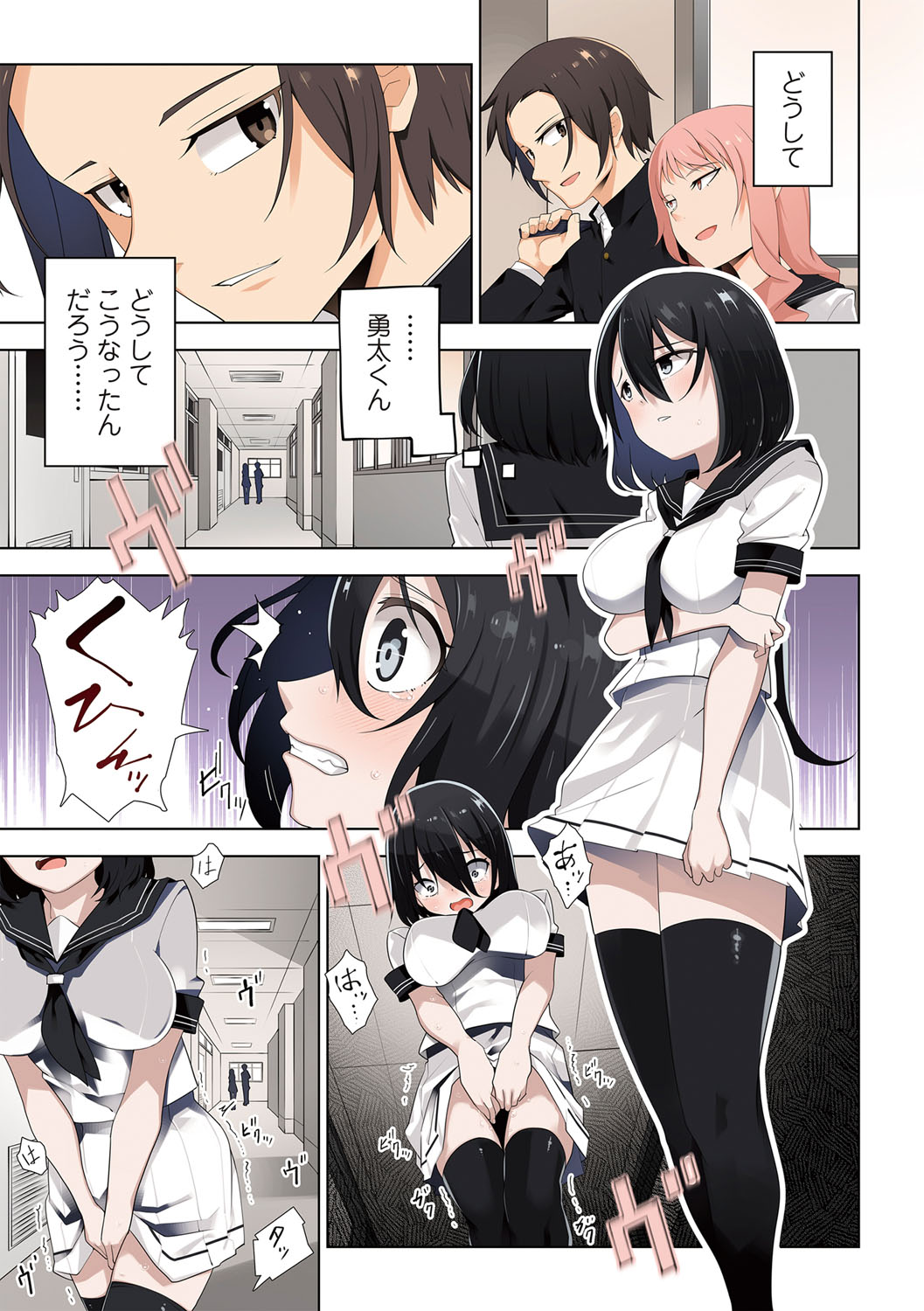 Sachiusu Stray Girl - Page 6