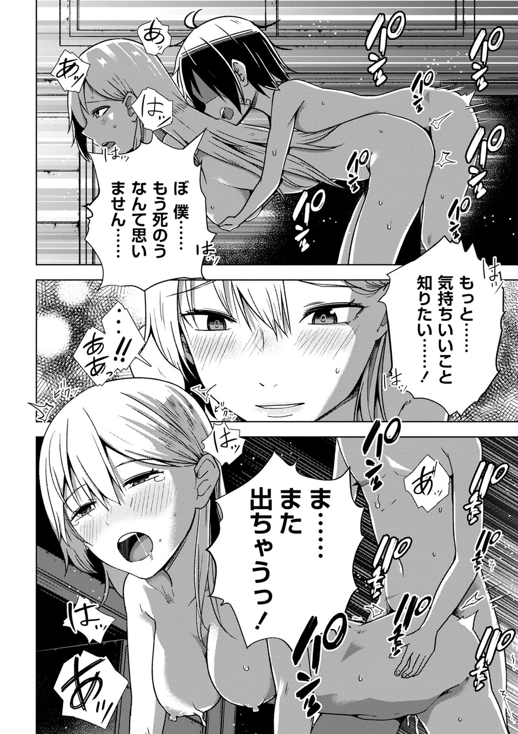 Sachiusu Stray Girl - Page 75
