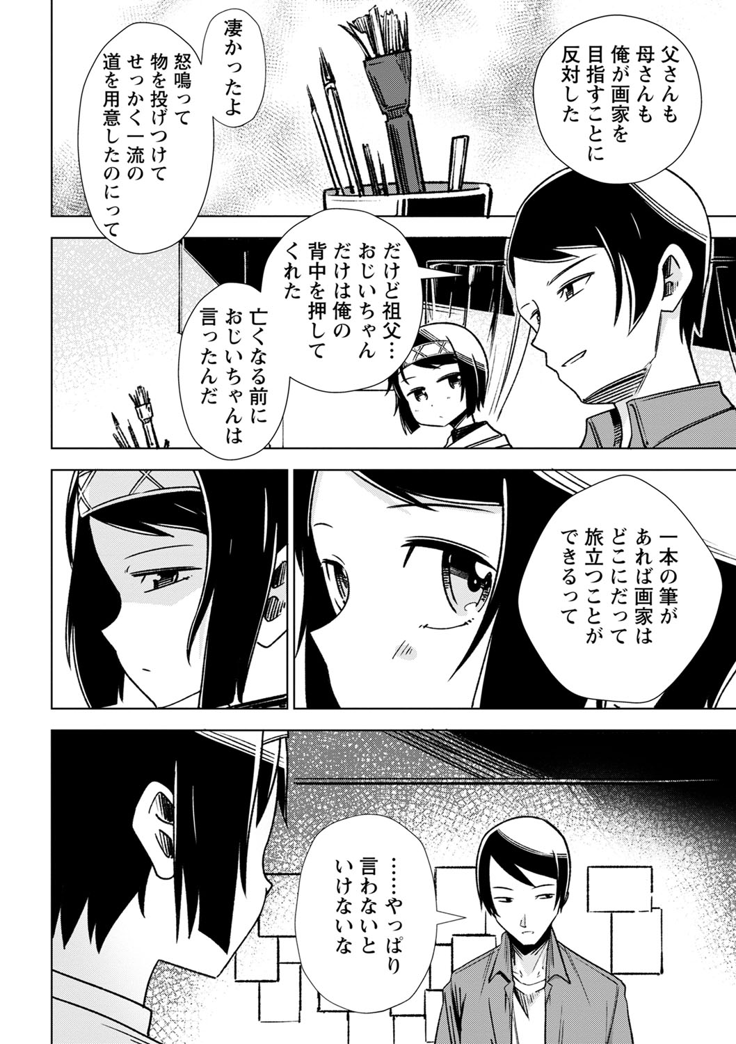 Sachiusu Stray Girl - Page 83