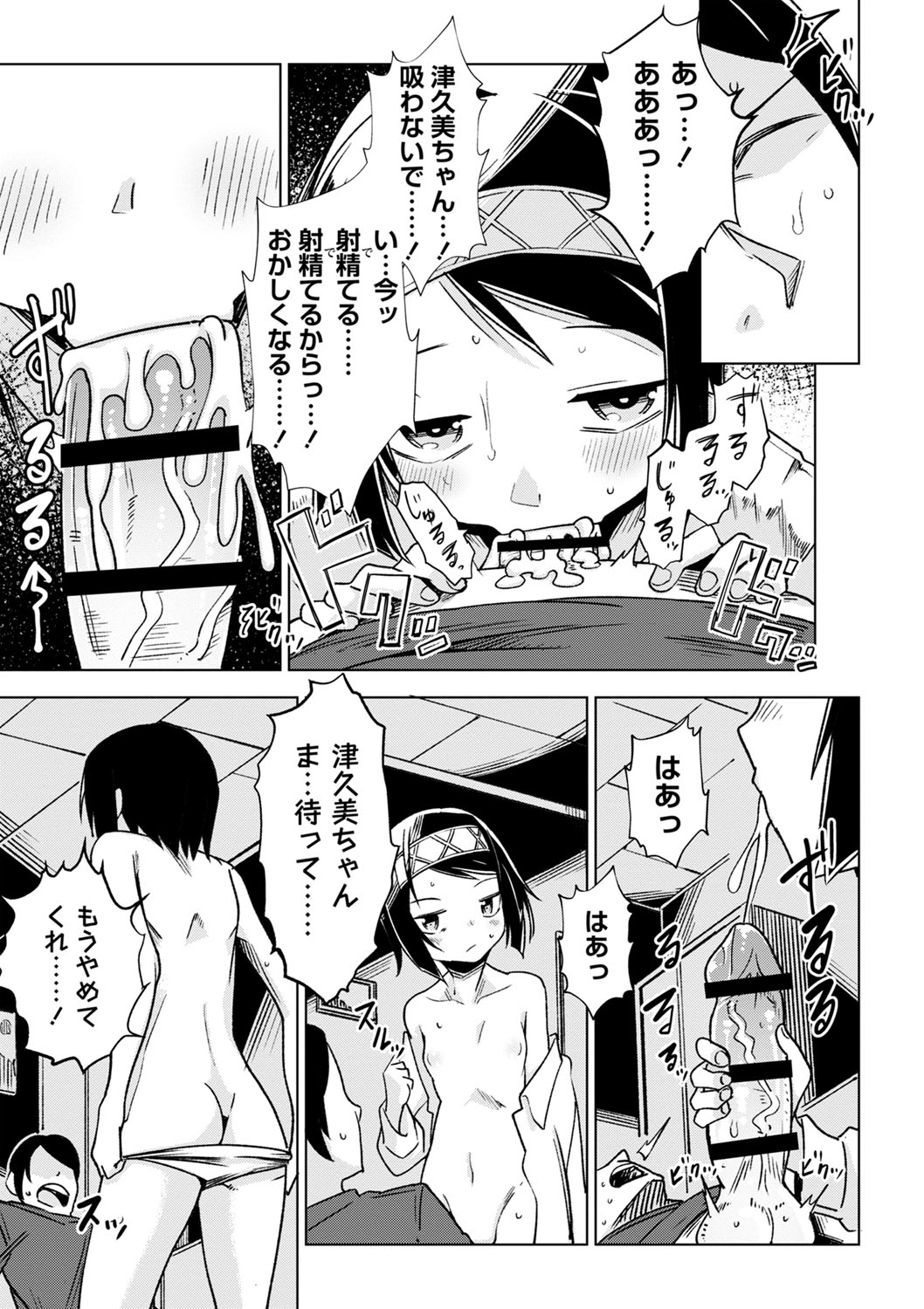 Sachiusu Stray Girl - Page 88