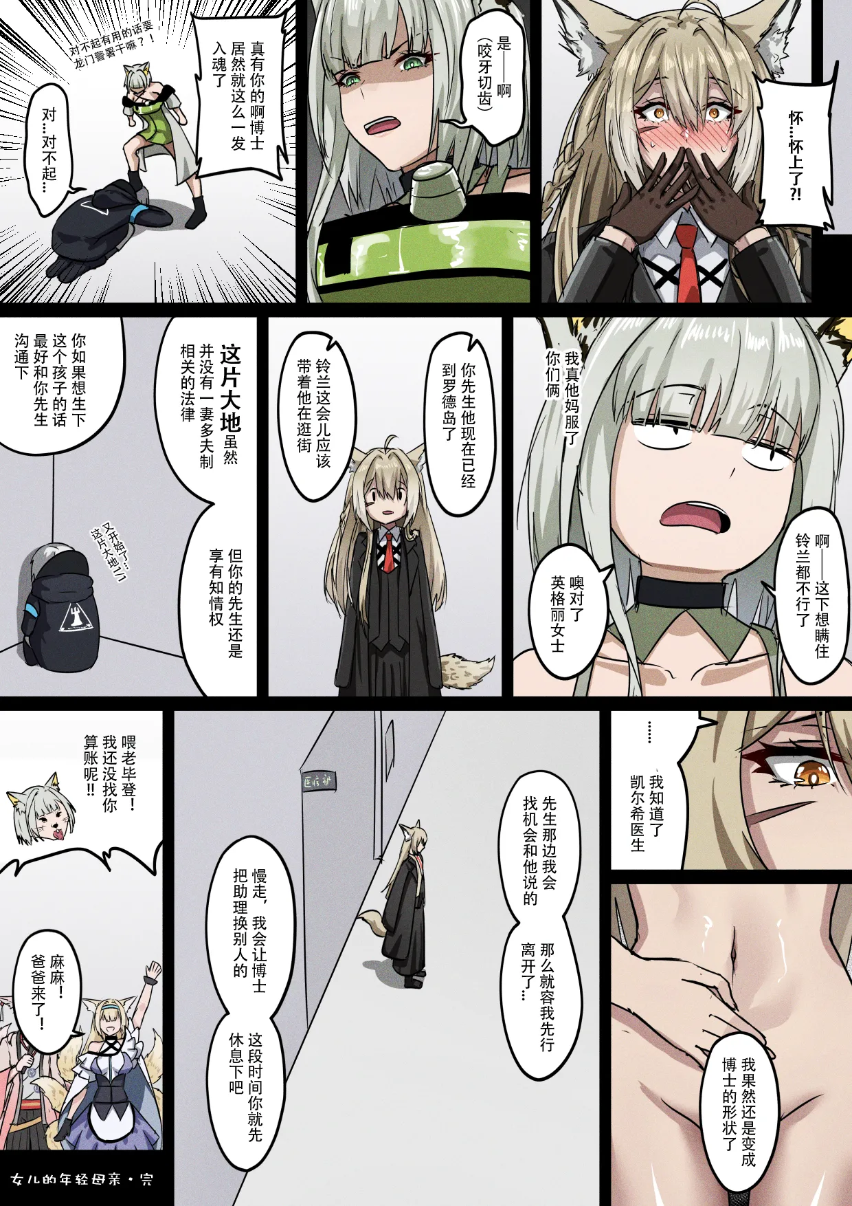 女儿的年轻母亲 page 17 featuring suzuran arknights parody - squirting cheating hentai manga - read online free