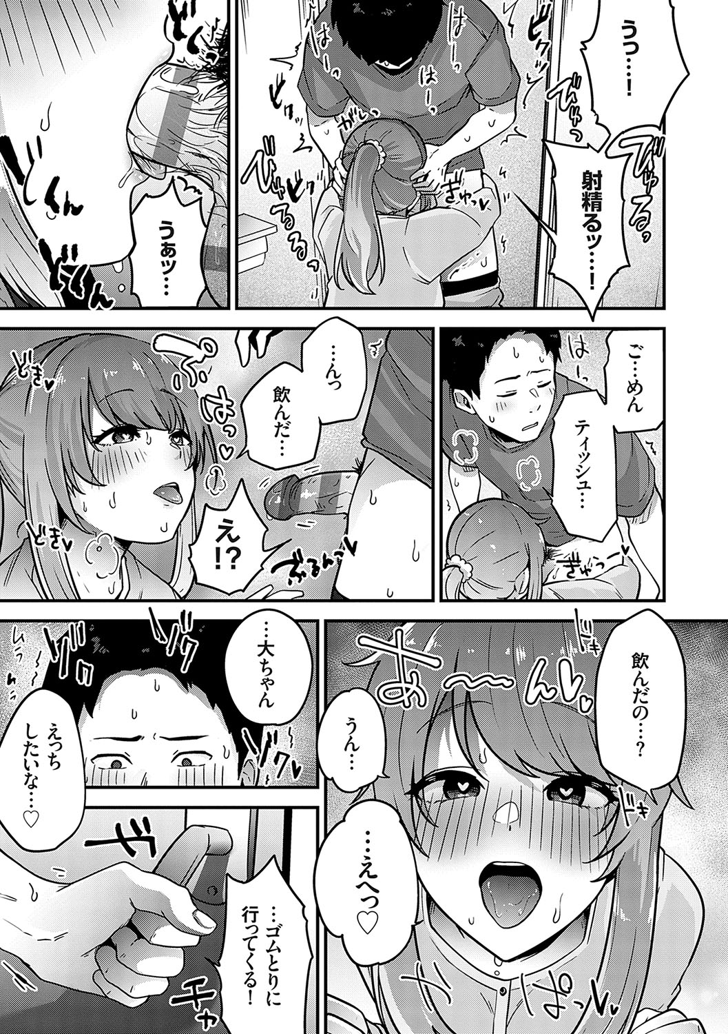 Ikenai Koto Da~isuki - Page 124