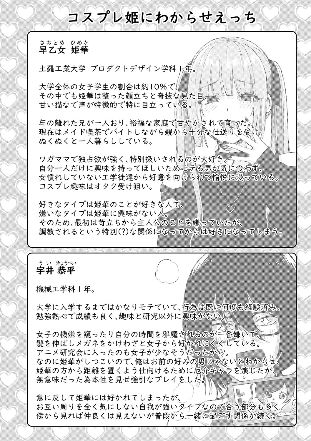 Ikenai Koto Da~isuki - Page 193
