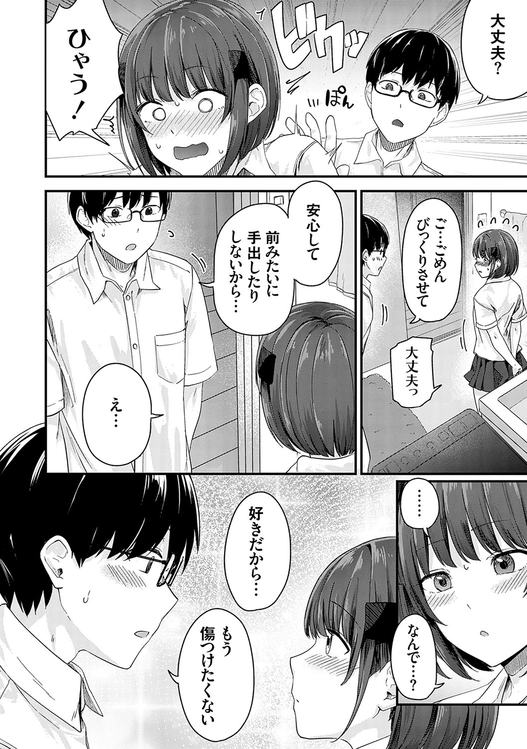 Ikenai Koto Da~isuki - Page 99