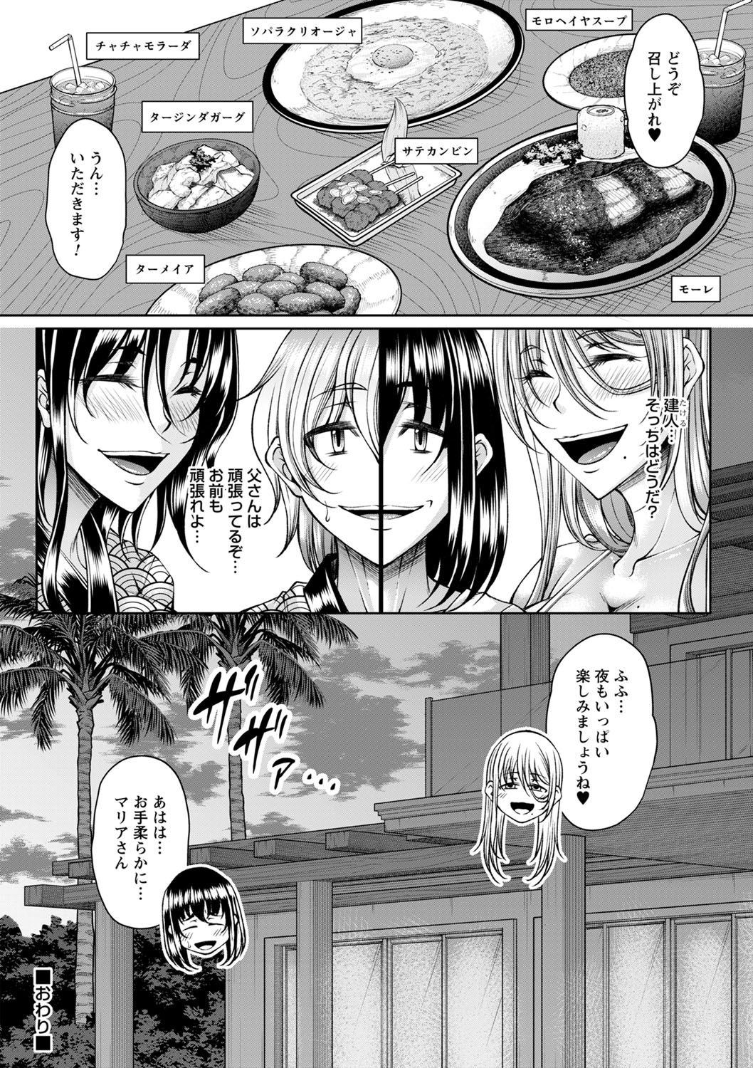 Hatsujou Amatoro SEX page 109 - milf big breasts hentai manga - read online free