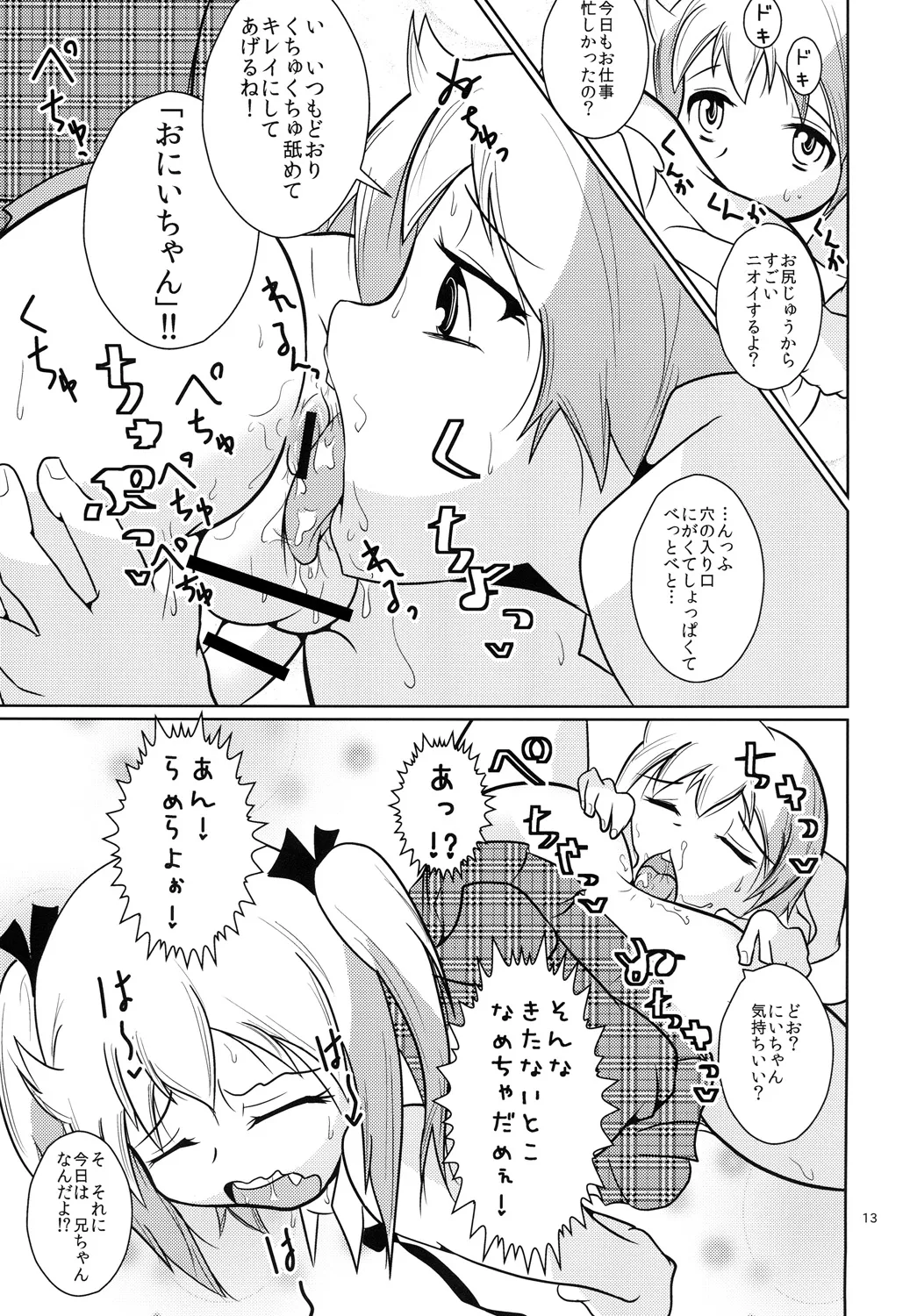 Onii-chan Ijou Kanojo Miman - Page 12