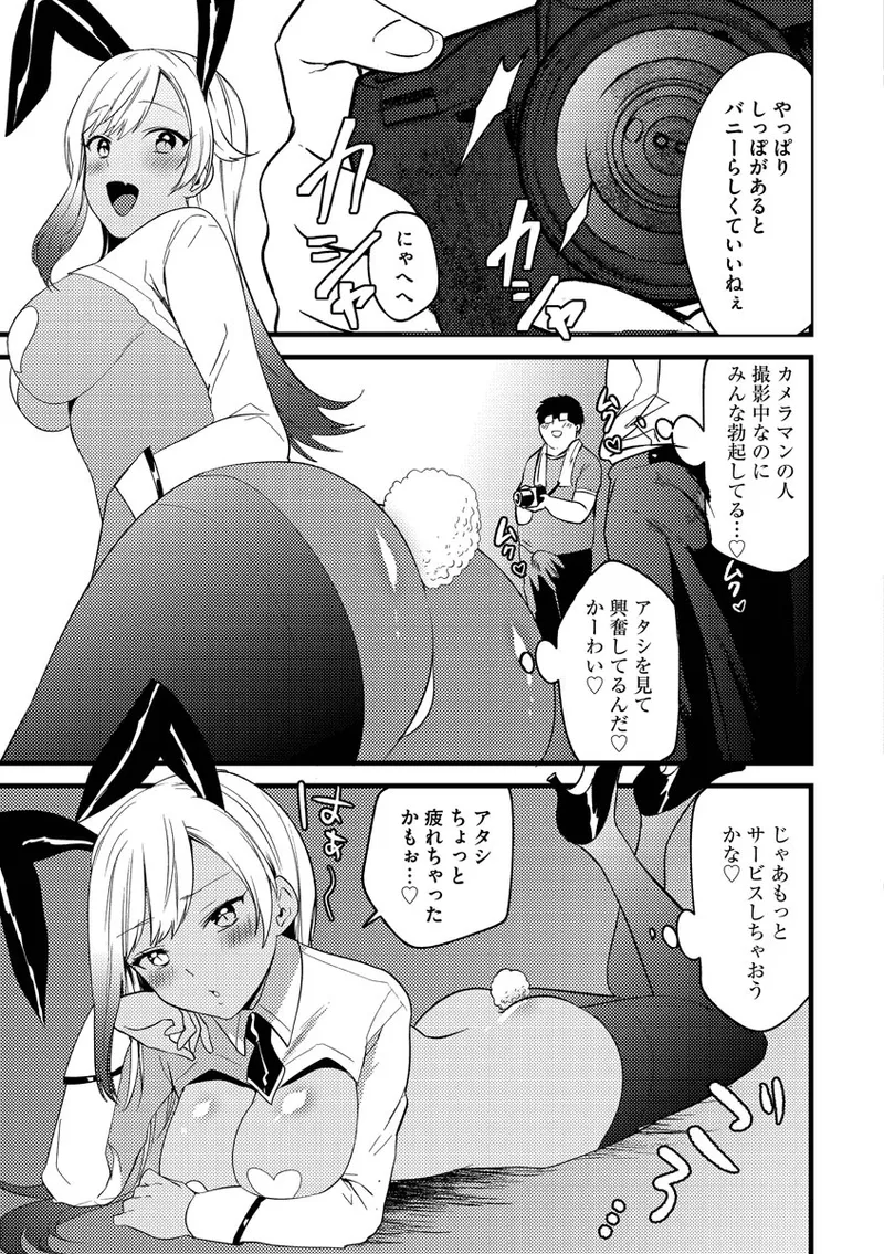 Aoharu Heroine - Page 109
