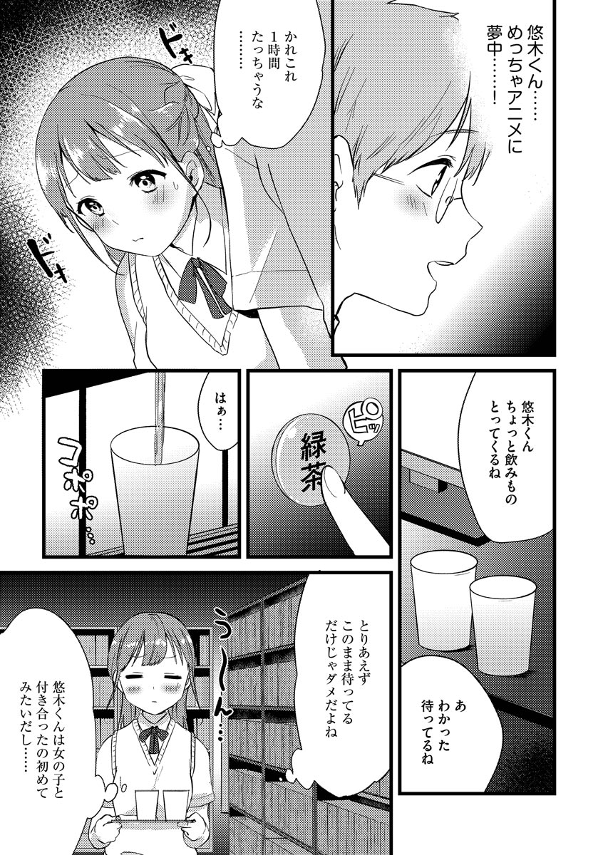 Aoharu Heroine page 123 - big breasts netorare hentai manga - read online free