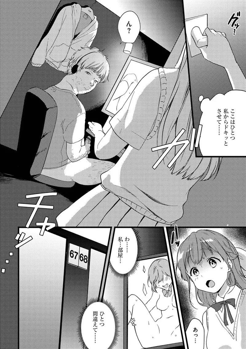 Aoharu Heroine - Page 124