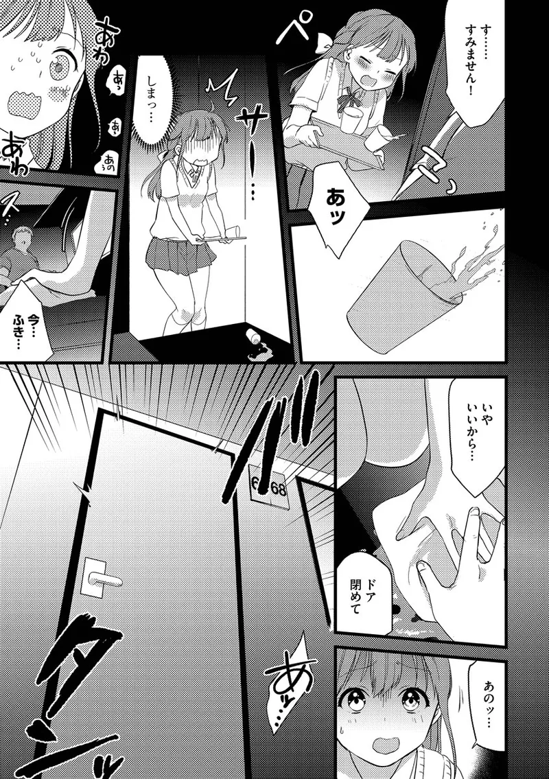 Aoharu Heroine page 125 - big breasts netorare hentai manga - read online free