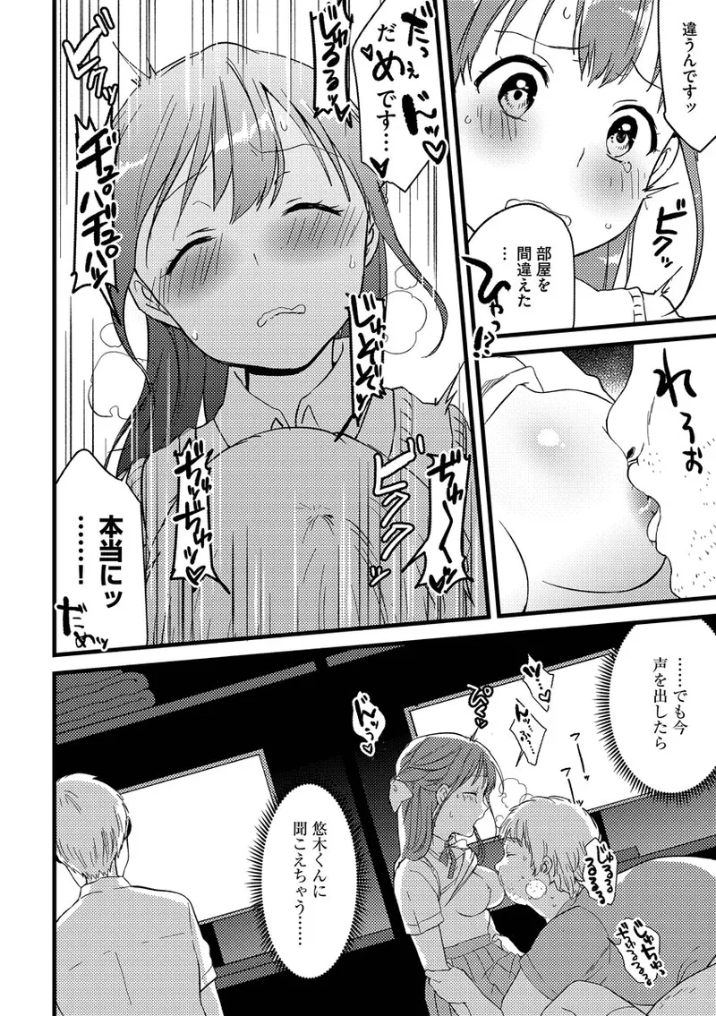 Aoharu Heroine page 128 - big breasts netorare hentai manga - read online free