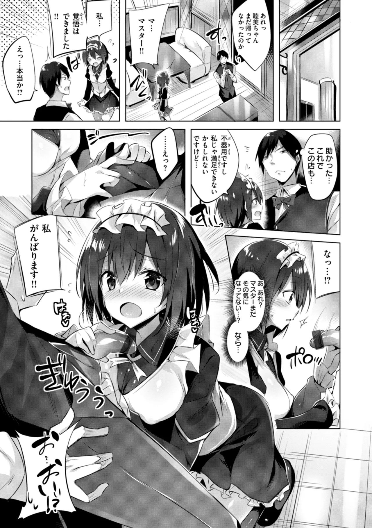 kakao Early Days page 117 - maid squirting hentai manga - read online free