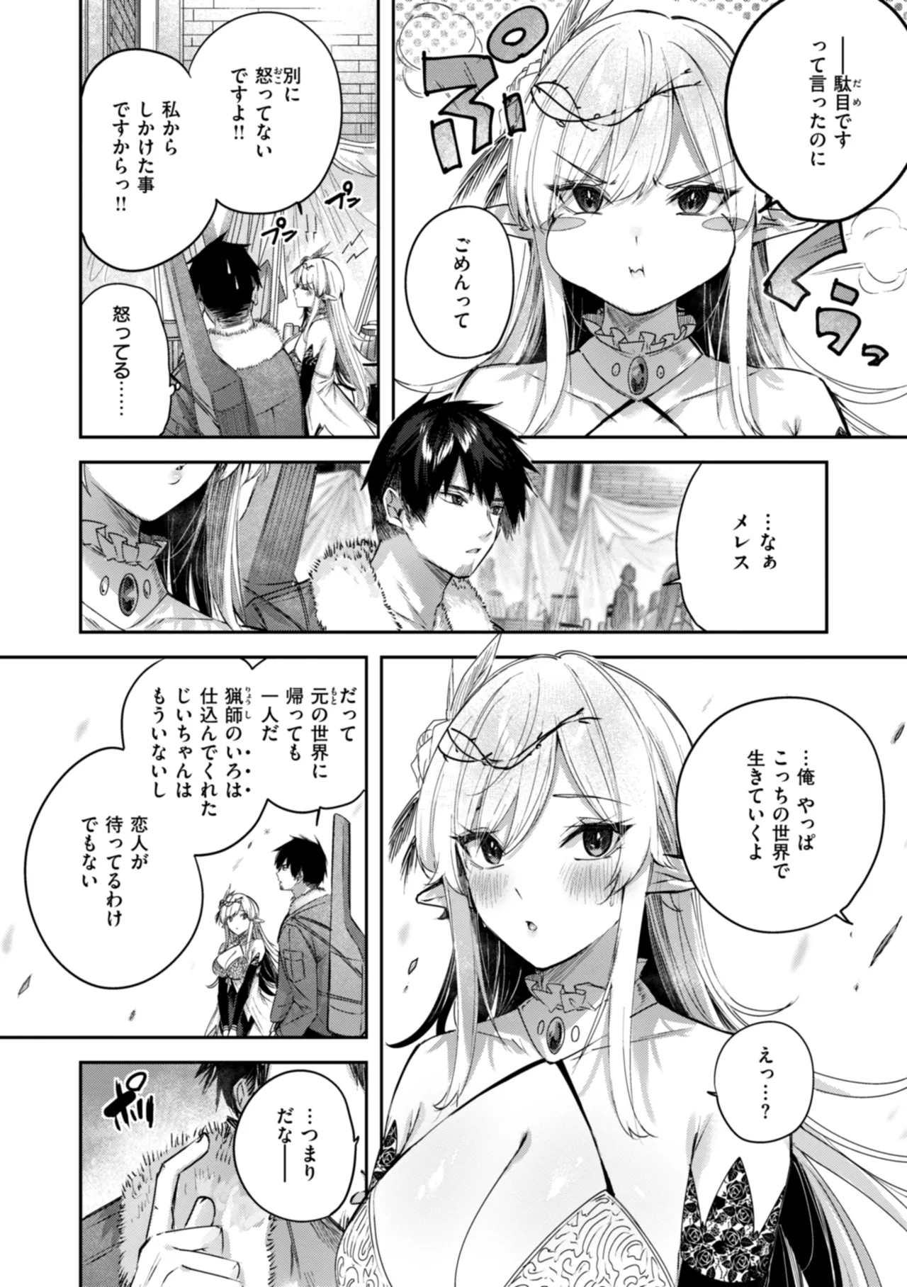 Dokushin Hunter no Deai wa Elf no Mori de page 106 - elf kissing hentai manga - read online free