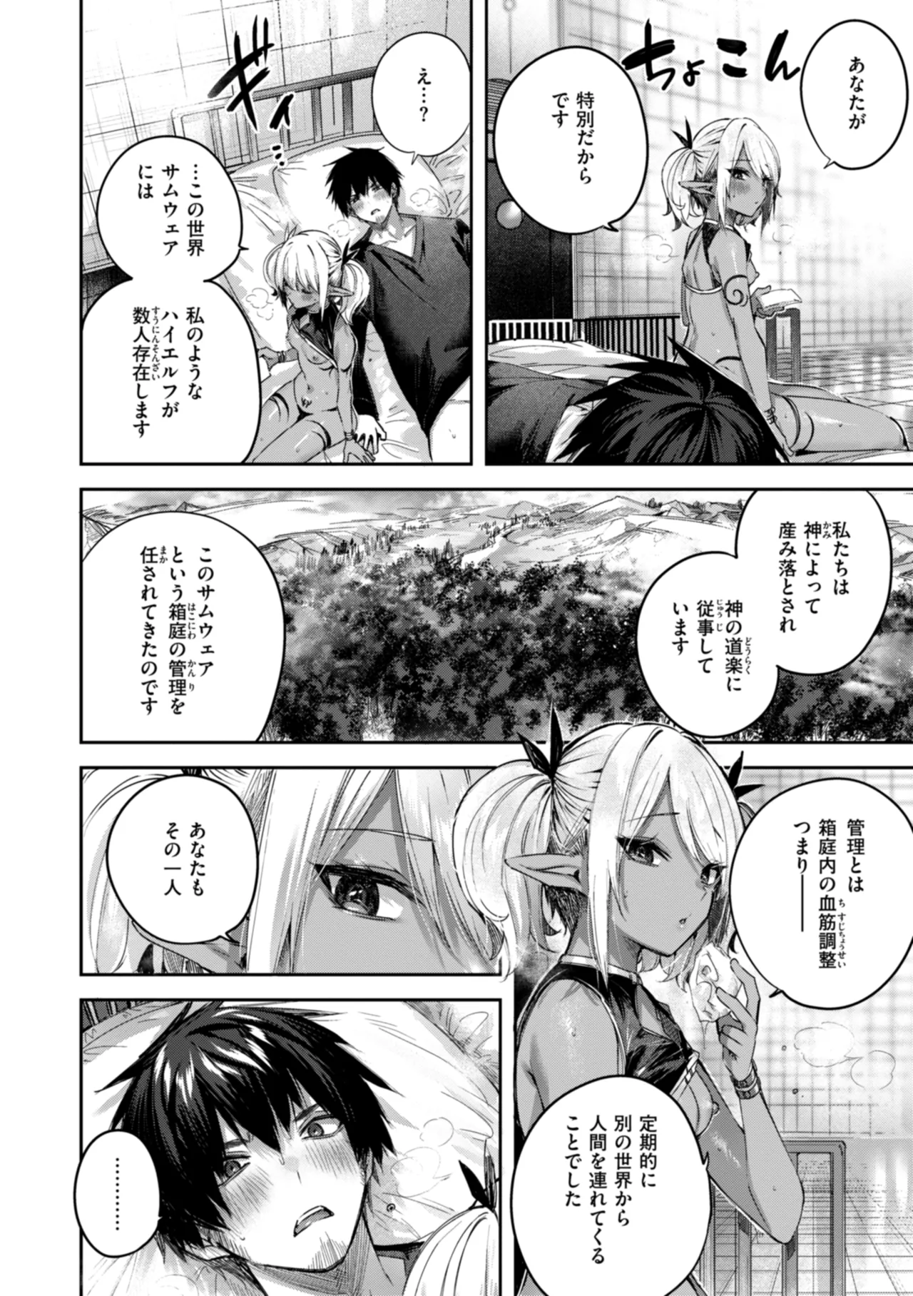 Dokushin Hunter no Deai wa Elf no Mori de page 114 - elf kissing hentai manga - read online free