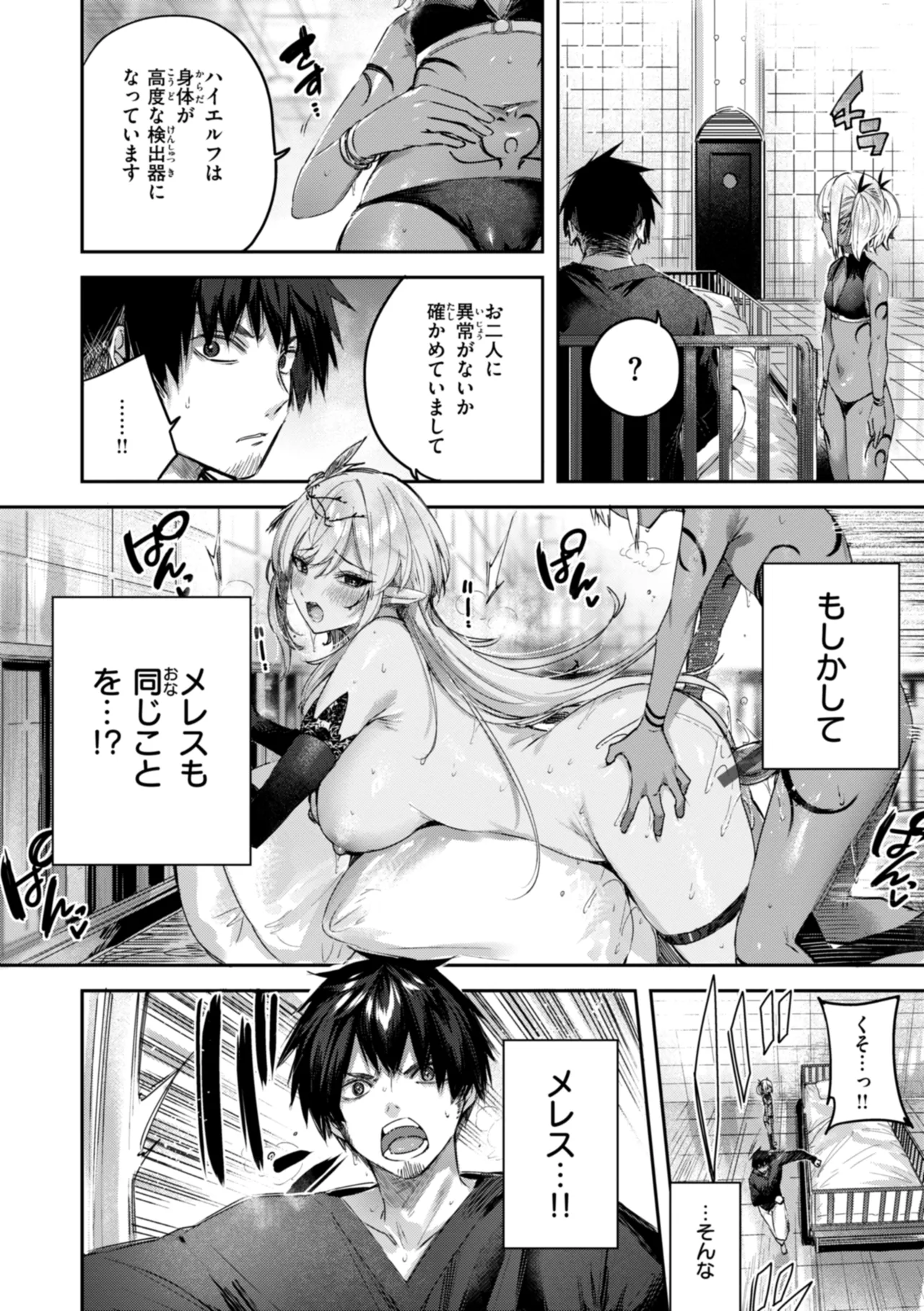 Dokushin Hunter no Deai wa Elf no Mori de page 116 - elf kissing hentai manga - read online free