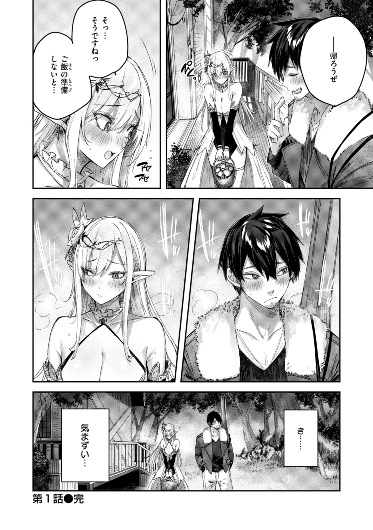 Page 30 of [kakao] Dokushin Hunter no Deai wa Elf no Mori de [Digital]