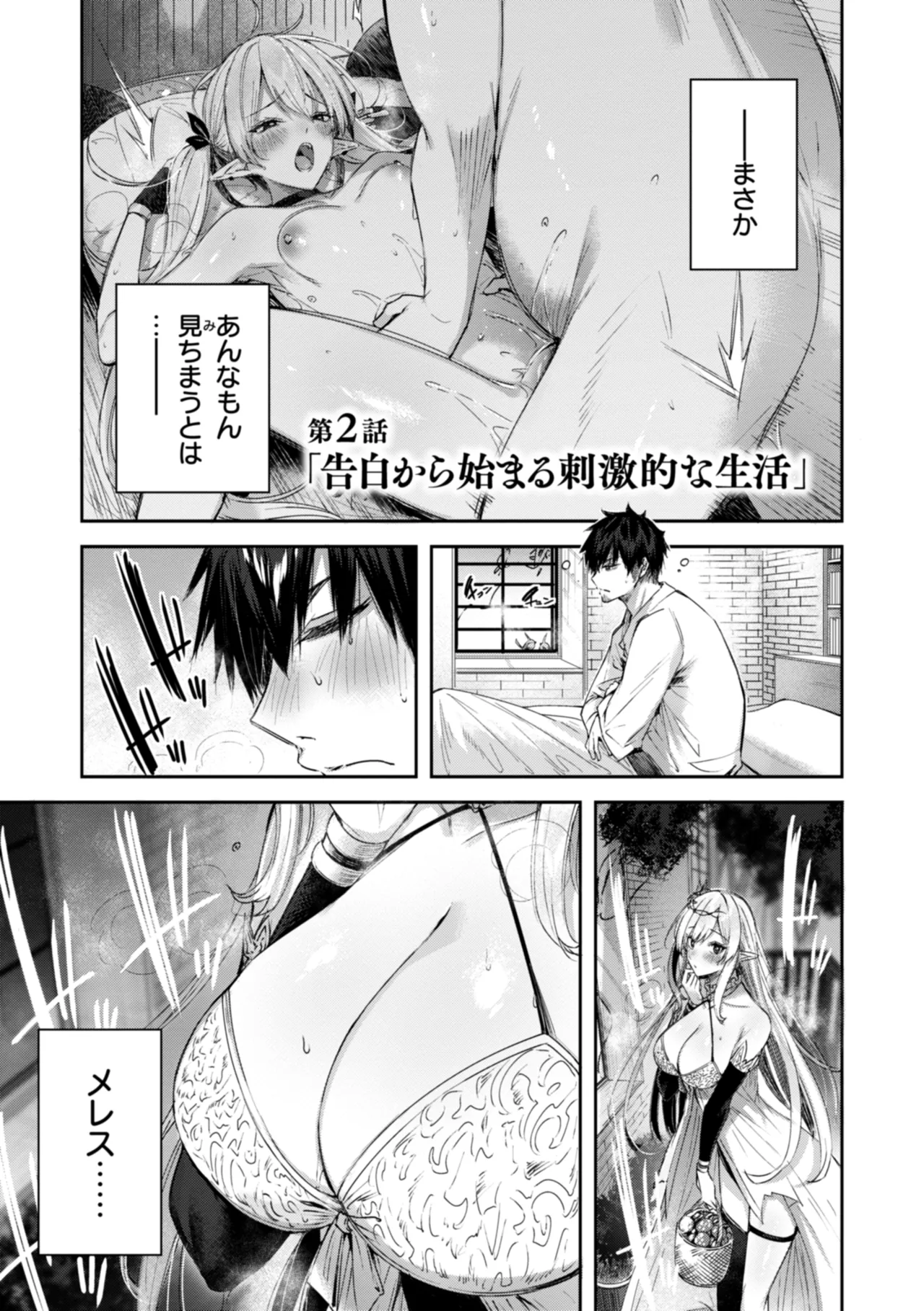 Dokushin Hunter no Deai wa Elf no Mori de - Page 31
