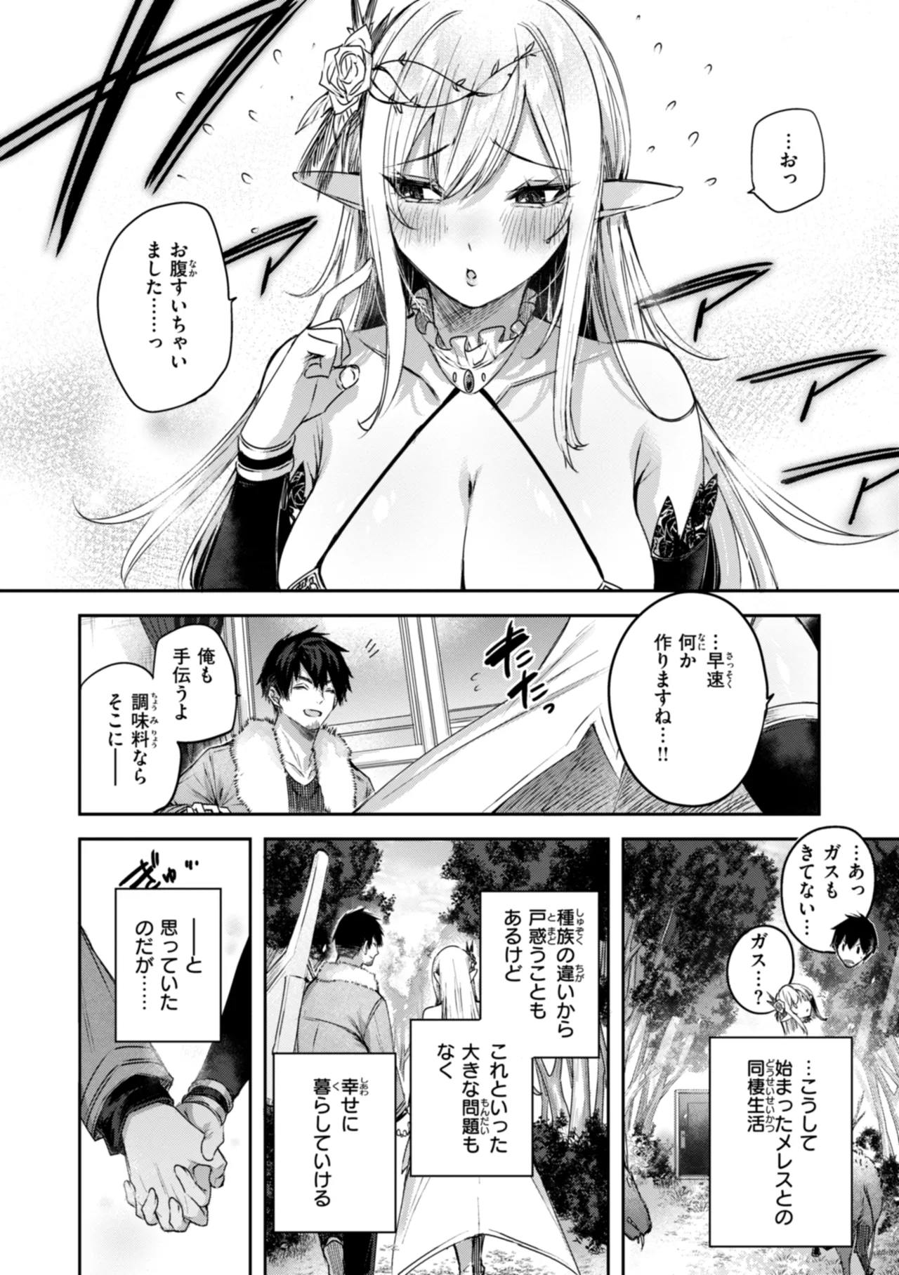Dokushin Hunter no Deai wa Elf no Mori de page 60 - elf kissing hentai manga - read online free