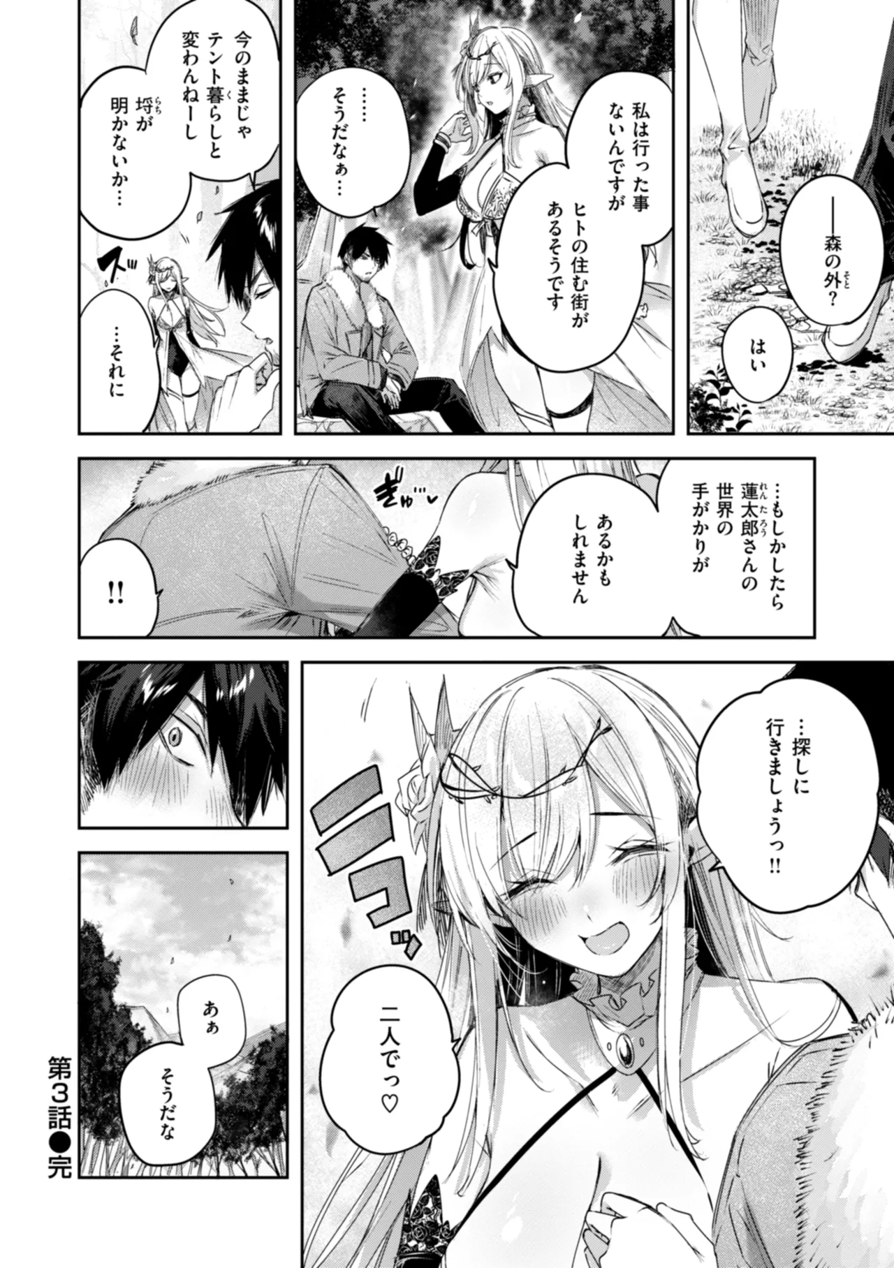 Dokushin Hunter no Deai wa Elf no Mori de page 82 - elf kissing hentai manga - read online free