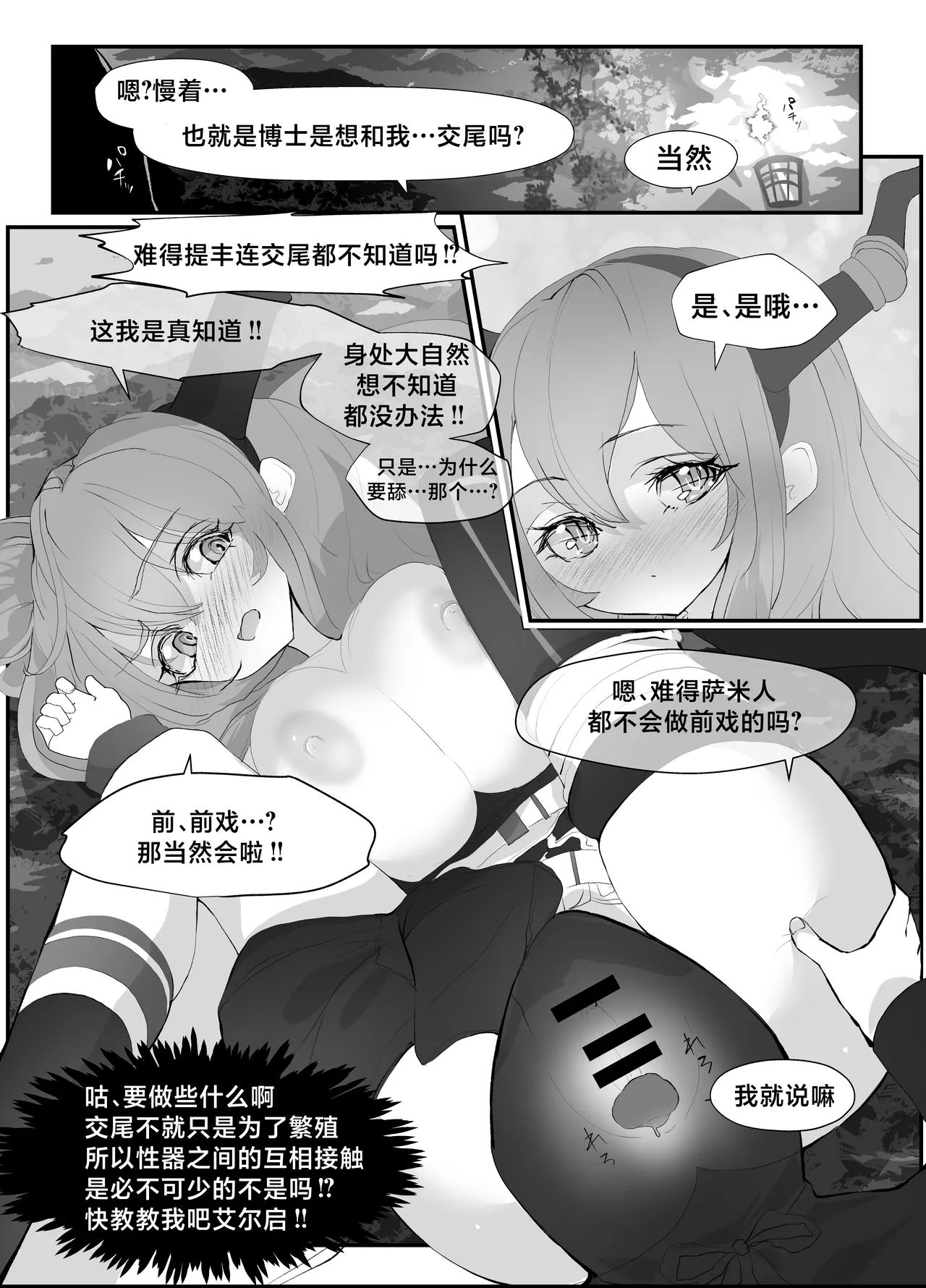 Typhon o Daku Hon | 和提丰双修的本 page 14 featuring doctor arknights parody - big breasts nakadashi hentai manga - read online free