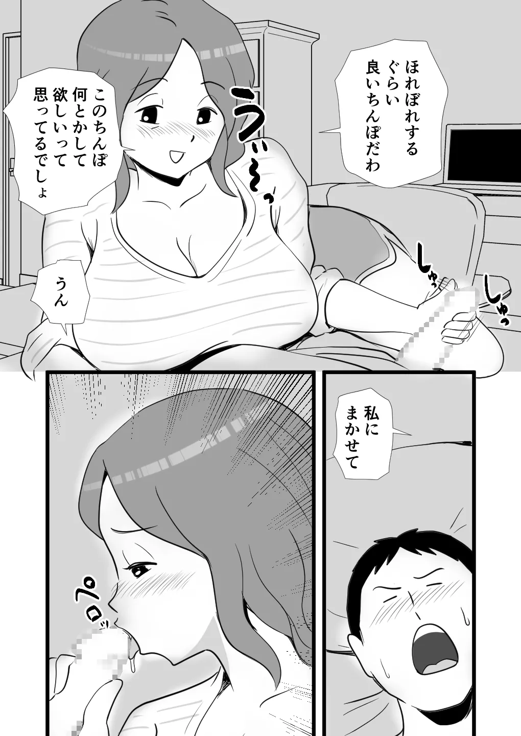 Iede Shitekita Kaa-san no Seiyoku ga Sugokatta page 19 original parody - milf big breasts hentai manga - read online free