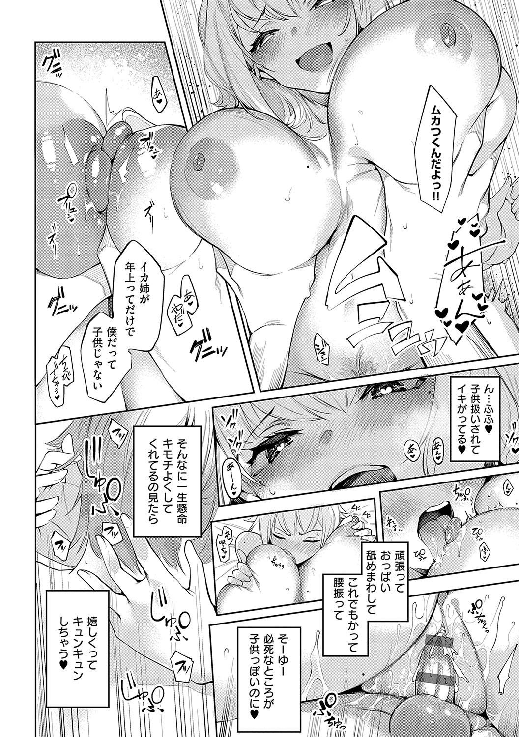 DA RA SHI NA SISTER - Page 19