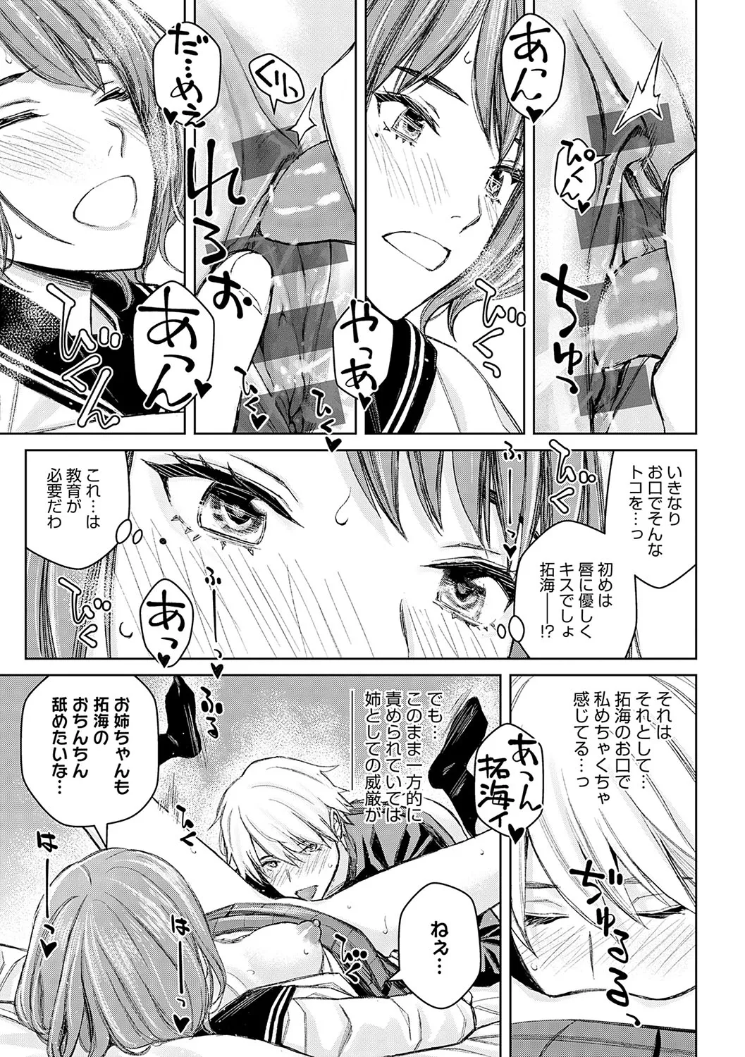 Ikenai yo, Satou Sensei! page 108 - swimsuit corset hentai manga - read online free