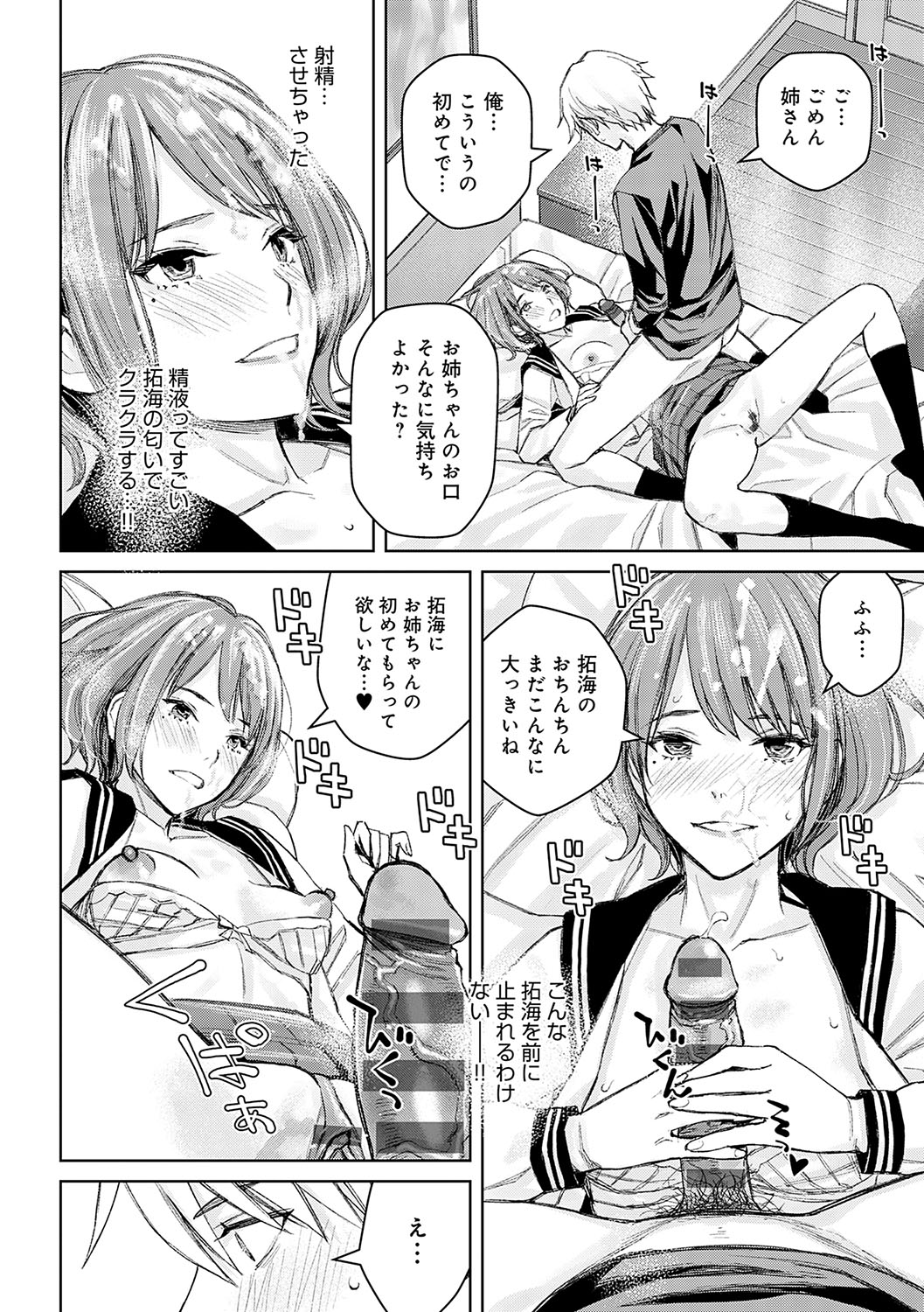 Ikenai yo, Satou Sensei! page 111 - swimsuit corset hentai manga - read online free