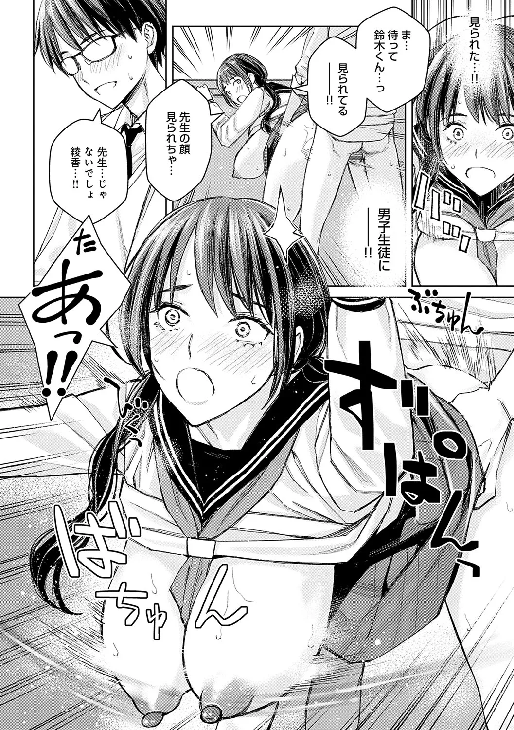 Ikenai yo, Satou Sensei! page 177 - swimsuit corset hentai manga - read online free