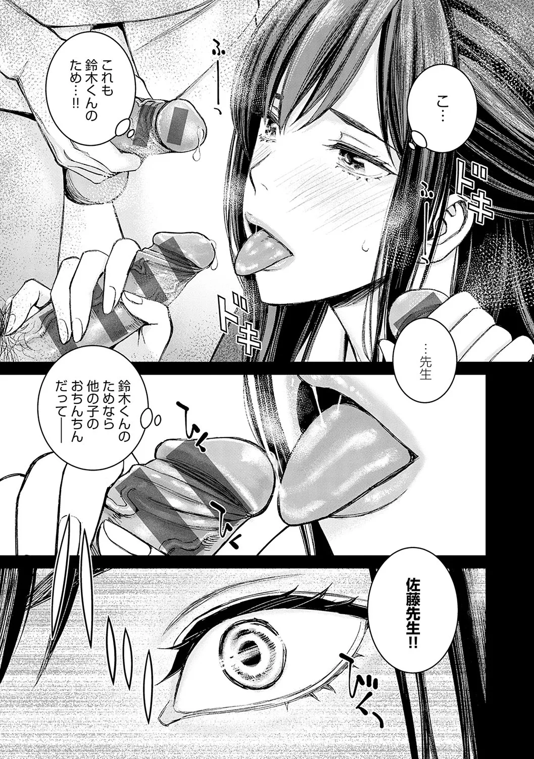 Ikenai yo, Satou Sensei! page 58 - swimsuit corset hentai manga - read online free