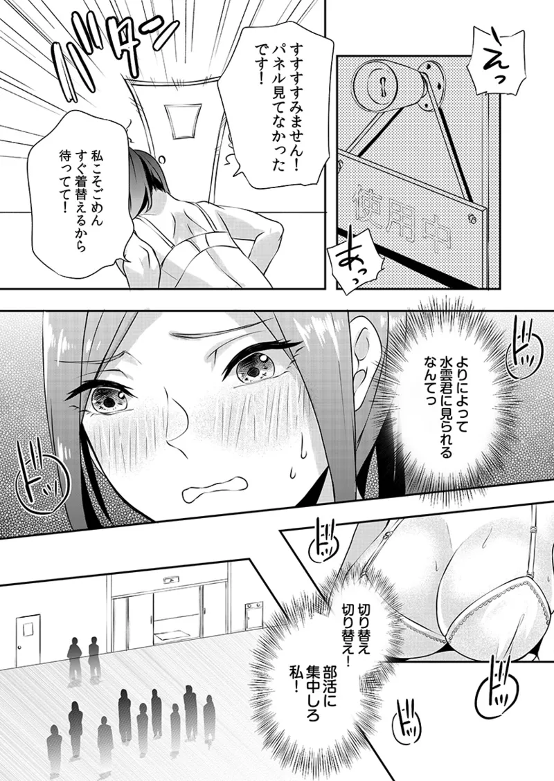 H o Shitta Karate Joshi Kyou mo Hageshiku Icchaimasu。 - Page 13